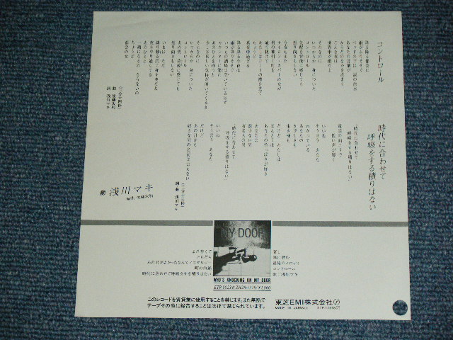 画像: 浅川　マキ　MAKI ASAKAWA 　－ コントロール CONTROL ( MINT--/MINT- ) / 1983 JAPAN ORIGINAL White Label PROMO  Used 7" Single 