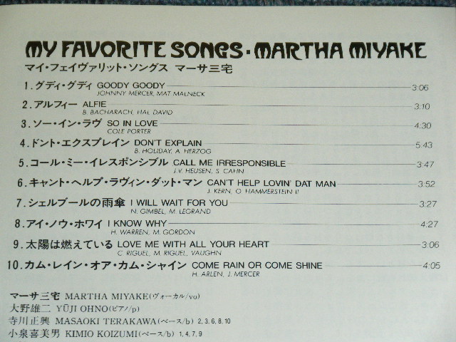 画像: マーサ三宅 MARTHA MIYAKE - MY FAVORITE SONGS / 1993 JAPAN ORIGINAL Used CD With OBI 