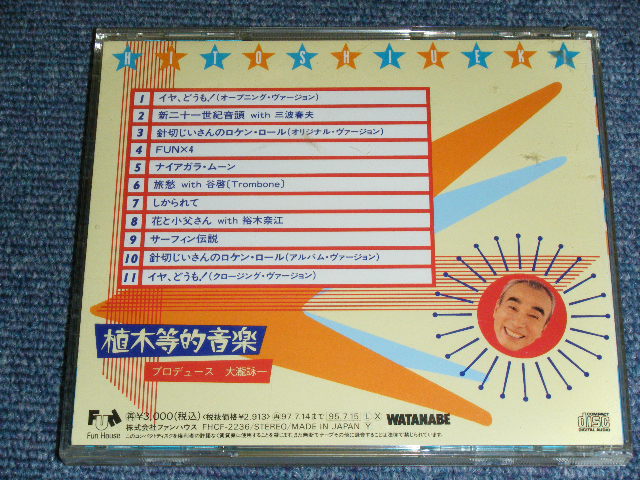 画像: 植木　等 HITOSHI UEKI -　植木等的音楽 HITOSHI UEKI TEKI ONGAKU (  大滝詠一　ナイアガラ　ワークス　/  EIICHI OHTAKI  & NIAGARA WORKS ) / 1995   JAPAN ORIGINAL Used CD 