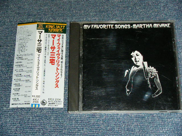 画像1: マーサ三宅 MARTHA MIYAKE - MY FAVORITE SONGS / 1993 JAPAN ORIGINAL Used CD With OBI 