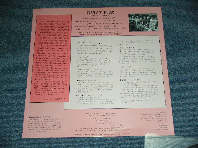 画像: アッポ・サウンド・プロジェクト APPO SOUND PROJECT - DIRTY PAIR : SYNTHESIZER FANTASY / 1985 JAPAN ORIGINAL Used LP With OBI 