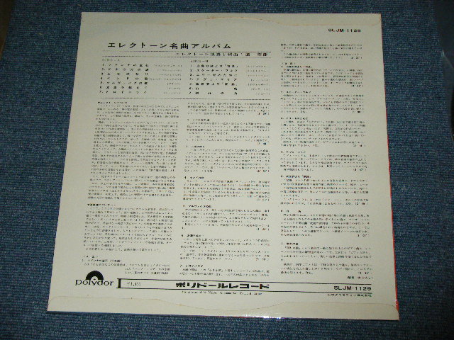 画像:  道　志郎  SHIRO MICHI - エレクトーン　名曲アルバム Electone Meikyoku Album / 1960's  JAPAN ORIGINAL  Used  LP