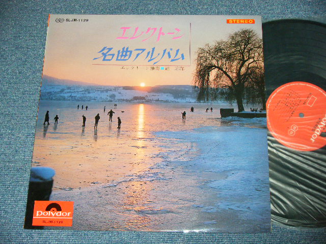 画像1:  道　志郎  SHIRO MICHI - エレクトーン　名曲アルバム Electone Meikyoku Album / 1960's  JAPAN ORIGINAL  Used  LP