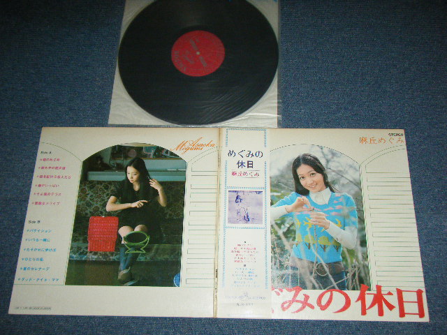 画像1: 麻丘めぐみ　MEGUMI ASAOKA - めぐみの休日 MEGUMI NO KYUJITSU /1973 JAPAN ORIGINAL  Used  LP With OBI 