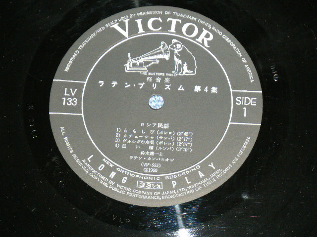 画像: 鈴木庸一とラテン・カンパニオン YOICHI SUZUKI & LATIN CONPANION - ラテン・プリズム　第４集 LATIN PRISOM VOL.4 / 1960  JAPAN ORIGINAL Used 10" LP 