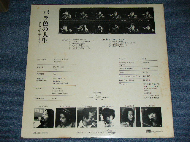 画像: さとう  宗幸 MUNEYUKI SATO  高田　渡　With WATARU TAKADA - バラ色の人生　BARAIRO NO JINSEI  / 1970's JAPAN ORIGINAL Used LP  Released from INDIES 自主制作盤での発売 