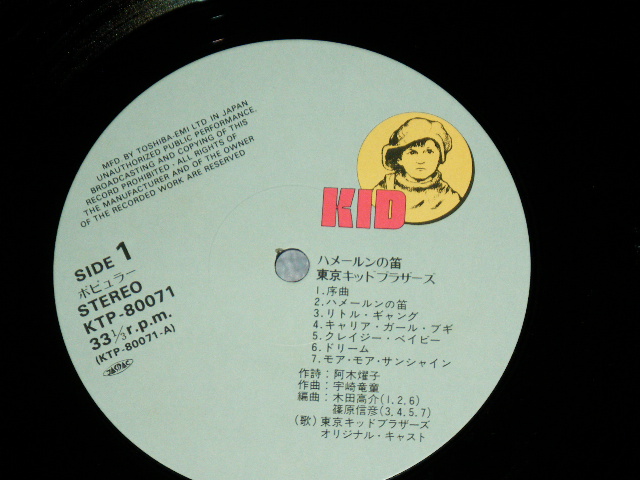 画像: 東京キッド・ブラザーズ TOKYO KID BROTHERS - ハメルーンの笛 HAMEROON NO FUE( Ex+/Ex+++,MINT- )  / 1970's JAPAN ORIGINAL Used  LP With OBI 