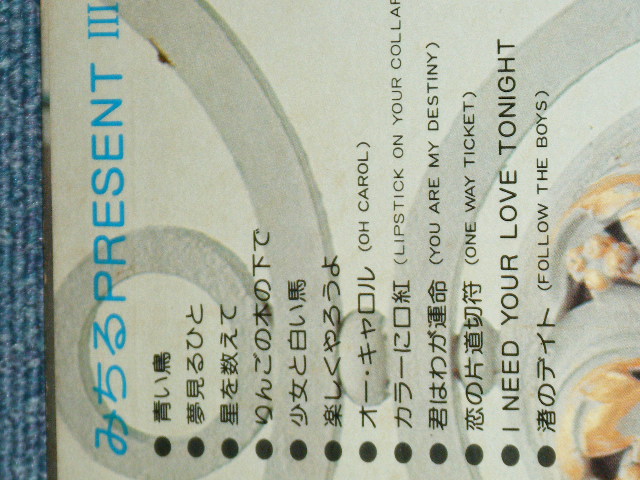 画像: 城みちる MICHIRU JO - みちるプレゼントIII 3 MICHIRU PRESENT III ／ EARLY to MID 1970's  JAPAN ORIGINAL Used LP With OBI 