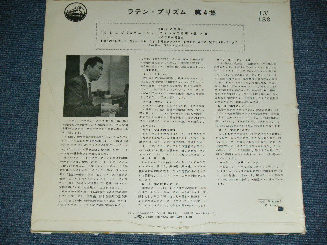 画像: 鈴木庸一とラテン・カンパニオン YOICHI SUZUKI & LATIN CONPANION - ラテン・プリズム　第４集 LATIN PRISOM VOL.4 / 1960  JAPAN ORIGINAL Used 10" LP 