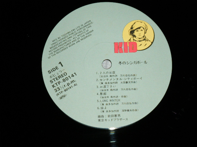 画像: 東京キッド・ブラザーズ TOKYO KID BROTHERS - 冬のシンガポール WINETER IN SINGAPORE (Ex++?MINT- )  / 1970's JAPAN ORIGINAL Used  LP With OBI 