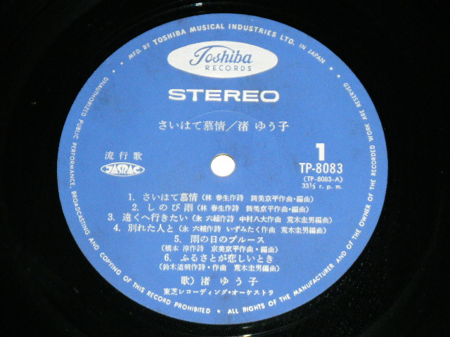 画像: 渚ゆう子YUKO NAGISA - さいはて慕情 SAIHATE BOJO ／ 1970's  JAPAN ORIGINAL  1st Press Used LP With OBI & PIN-UP 