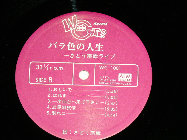 画像: さとう  宗幸 MUNEYUKI SATO  高田　渡　With WATARU TAKADA - バラ色の人生　BARAIRO NO JINSEI  / 1970's JAPAN ORIGINAL Used LP  Released from INDIES 自主制作盤での発売 