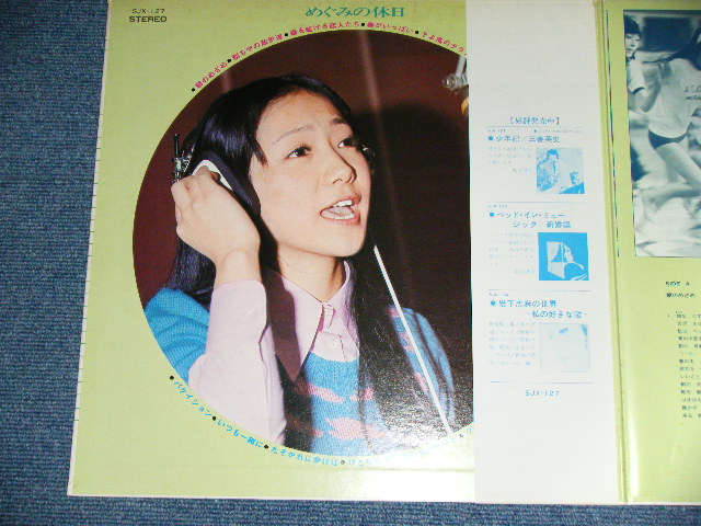 画像: 麻丘めぐみ　MEGUMI ASAOKA - めぐみの休日 MEGUMI NO KYUJITSU /1973 JAPAN ORIGINAL  Used  LP With OBI 