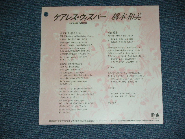 画像: 橋本和美 KAZUMI HASHIMOTO - ケアレス・ウイスパー CARELESS WHISPER  ( Cover of WHAM! song by JAPANESE VERSION ) / 1981 JAPAN  PROMO Used 7" Single シングル