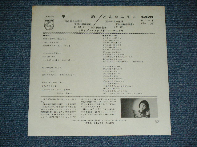 画像: 岡田恭子 KYOKO OKADA - 予約 YOYAKU  / 1969 JAPAN ORIGINAL Used  7"Single シングル