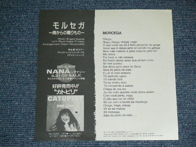 画像: 小野リサ ONO LISA - モルセガ MORCEGA ( sings BRAZILIAN : ONE SIDED SINGLE 片面ディスク ) / 1990 JAPAN PROMO ONLY Used 7" Single シングル