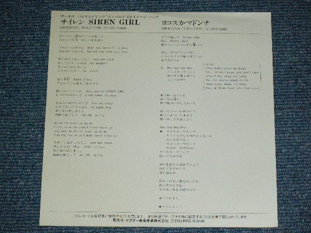 画像: 平山三紀 MIKI HIRAYAMA -  サイレン SIREN GIRL （ 筒美京平　ワークスTSUTSUMI KYOHEI Works ) / 1984  JAPAN ORIGINAL PROMO  Used 7" Single シングル