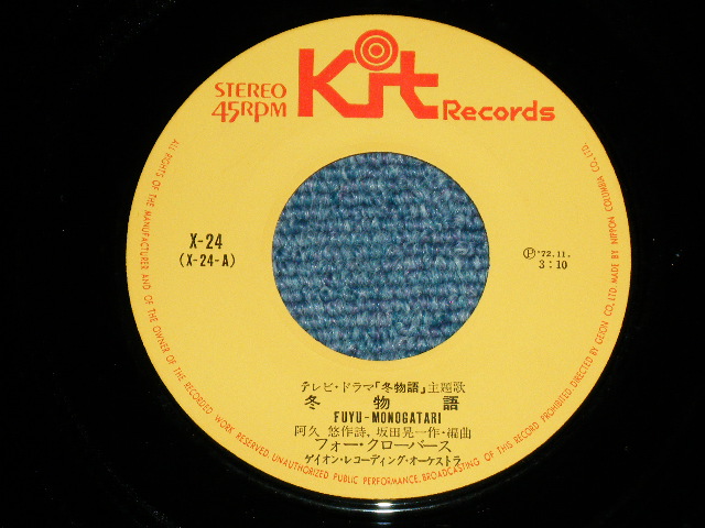 画像: フォー・クロ－バースFOUR CLOVERS - 冬物語 FUYUMONOGATARI-TV SOUND TRACK  / 1972 JAPAN ORIGINAL Used 7" シングル