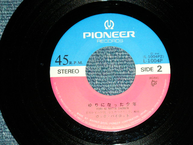 画像: ロック・パイロット　ROCK PILOT  - ひとりぼっちの出発　HITORIBOCCHI NO SHUPPATSU  ( Ex++/Ex+++ ) / 1971 JAPAN ORIGINAL 7" シングル