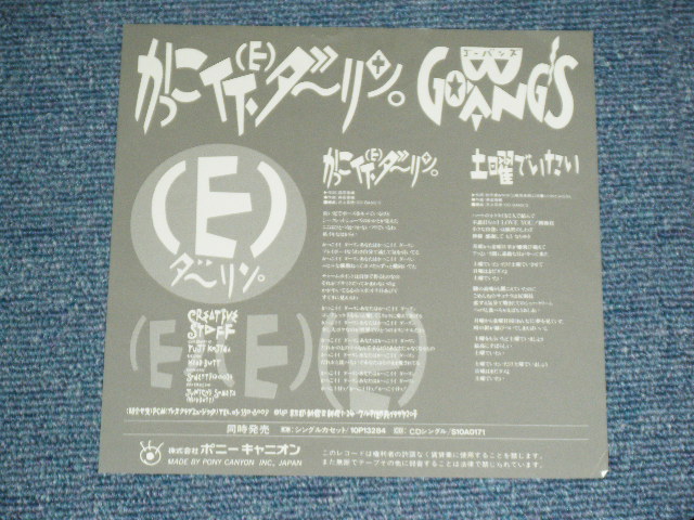 画像: ゴー・バンズ GO BANGS -  かっこいいダーリンKAKKOII DARLIN / 1988 JAPAN ORIGINAL  PROMO Used 7"Single  シングル