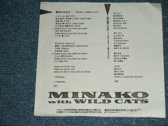 画像: 本田美奈子 MINAKO HONDA  MINAKO With WIKD CATS - 勝手にさせて KATTENI SASETE (MINT-/MINT-)/1989 JAPAN ORIGINAL ”White Label PROMO” Used 7"Single