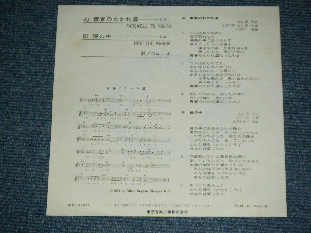 画像: ジローズ JIRO'S - 青春のわかれ道 FAREWELL TO YOUTH (北山　修：作詞）/ JAPAN ORIGINAL Used 7" SINGLE 