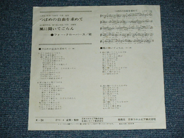 画像: フォー・クロ－バースFOUR CLOVERS - つばめの自由を求めてTSUBAME NO JIYU O MOTOMETE / 1973JAPAN ORIGINAL Used 7" シングル