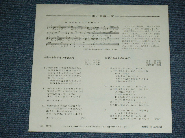 画像: ジローズ JIRO'S - 戦争を知らない子供たちPEACE PEACE  / JAPAN ORIGINAL Used 7" SINGLE 