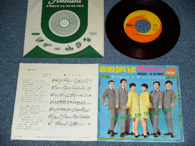 画像1: ザ・パピーズ＆ザ・ムーンドッグス THE PUPPYS & THE MOON DOGS  - おねがいよ ONEGAIYO / 1967 JAPAN ORIGINAL RED WAX Vinyl Used   7" Single 