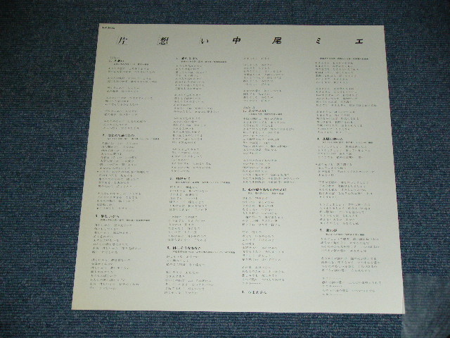 画像: 中尾ミエ MIE NAKAO - 片想い KATAOMOI / 1977 JAPAN ORIGINAL White Label PROMO Used LP With OBI  