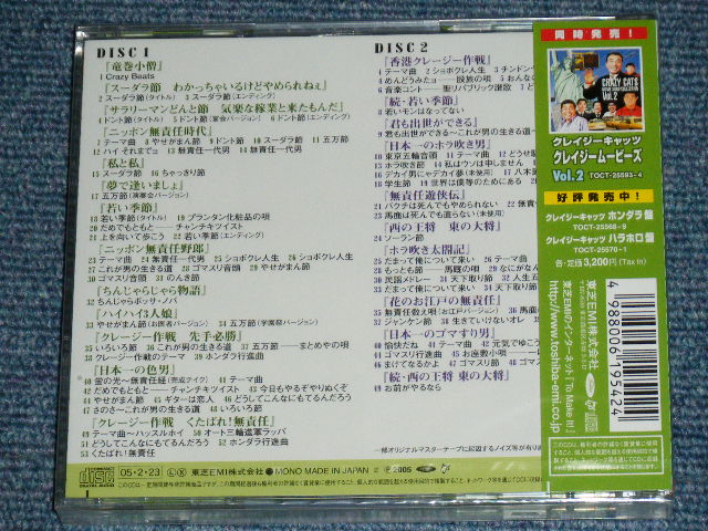 画像: クレイジー・キャッツ CRAZY CATS - クレイジー・ムービーズVOL.1  MOVIE SONG COLLECTION VOL.1  / 2005 JAPAN ORIGINAL "Brand New SEALED"  2-CD  Found Dead Stock 