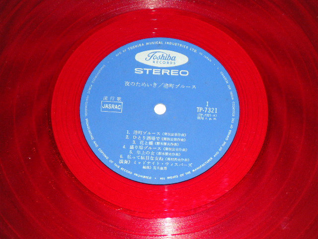 画像: ミッドナイト・ウイスパーズ MIDNIGHT WHISPERS - 夜のためいき/港町ブルース　YORU NO TAMEIKI / MINATOMACHI BLUES / 1960's JAPAN ORIGINAL RED Wax Vinyl Used LP 