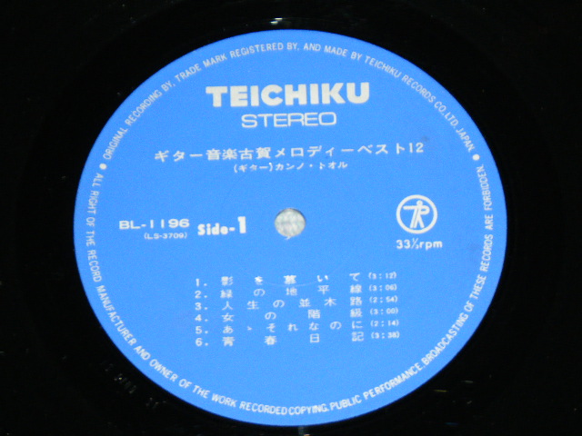 画像: カンノ・トオル TOORU KANNO - ギター音楽：古賀メロディー・ベスト１２ GUITAR MUSIC :KOGA MELODY BEST 12  /  JAPAN ORIGINAL  Used  LP