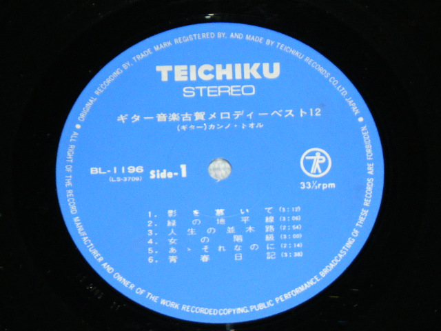 画像: カンノ・トオル TOORU KANNO - ギター音楽：古賀メロディー・ベスト１２ GUITAR MUSIC :KOGA MELODY BEST 12  /  JAPAN ORIGINAL  Used  LP