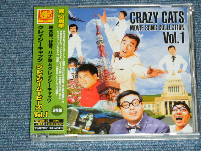 画像1: クレイジー・キャッツ CRAZY CATS - クレイジー・ムービーズVOL.1  MOVIE SONG COLLECTION VOL.1  / 2005 JAPAN ORIGINAL Brand New SEALED  2-CD  Found Dead Stock 