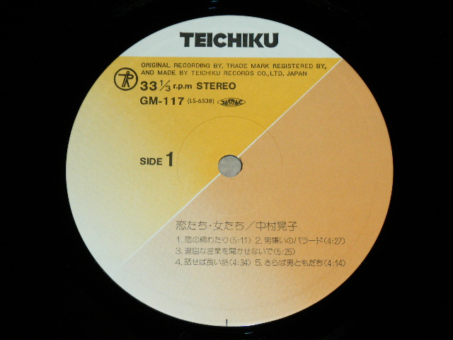 画像: 中村晃子AKIKO NAKAMURA  - 恋たち・女たち KOI TACHI ONNA TACHI / 1980's ORIGINA LP With OBI