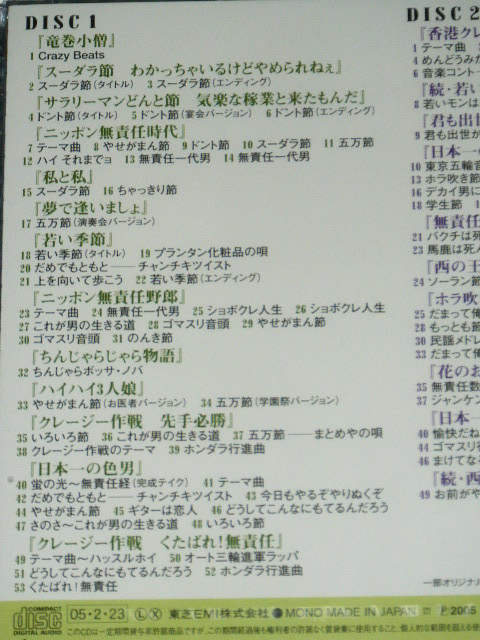 画像: クレイジー・キャッツ CRAZY CATS - クレイジー・ムービーズVOL.1  MOVIE SONG COLLECTION VOL.1  / 2005 JAPAN ORIGINAL Brand New SEALED  2-CD  Found Dead Stock 
