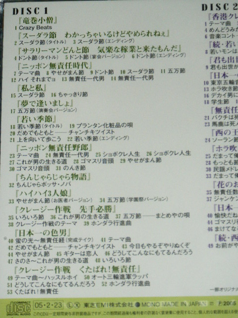画像: クレイジー・キャッツ CRAZY CATS - クレイジー・ムービーズVOL.1  MOVIE SONG COLLECTION VOL.1  / 2005 JAPAN ORIGINAL "Brand New SEALED"  2-CD  Found Dead Stock 