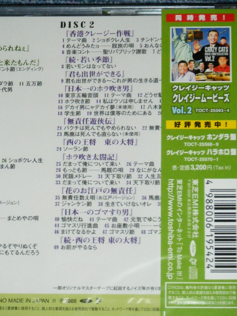 画像: クレイジー・キャッツ CRAZY CATS - クレイジー・ムービーズVOL.1  MOVIE SONG COLLECTION VOL.1  / 2005 JAPAN ORIGINAL "Brand New SEALED"  2-CD  Found Dead Stock 
