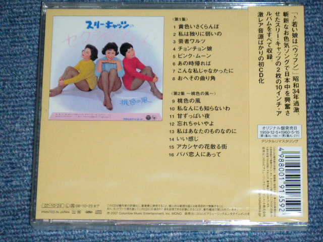 画像: スリー・キャッツ THREE CATS  - スリー・キャッツのセクシー・ムード THREE CATS NO SEXY MOOD / 2007 JAPAN ORIGINAL Brand New SEALED  CD  Found Dead Stock 