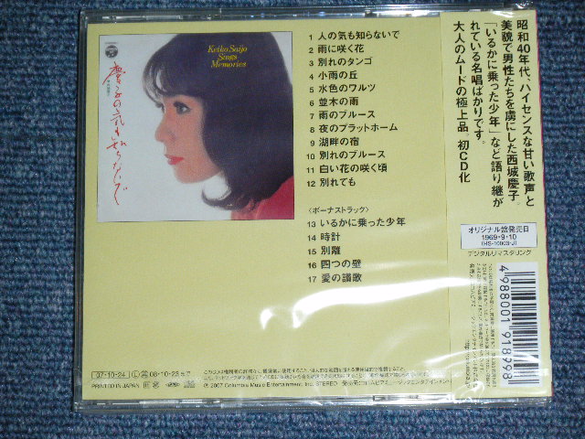 画像: 西城　慶子 SAIJO KEIKO - 慶子の気も知らないで KEIKO NO KI MO SHIRANAIDE  / 2007 JAPAN ORIGINAL Brand New SEALED  CD  Found Dead Stock 