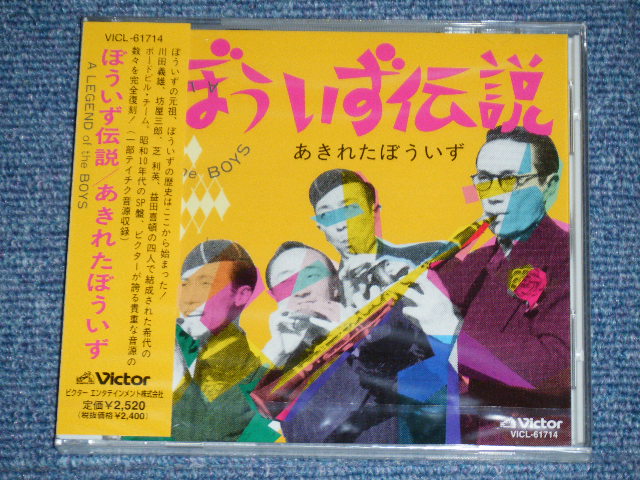 画像1: あきれたぼういず AKIRETA BOYS - ぼういず伝説 A LEGEND of the BOYS  / 2005 JAPAN ORIGINAL Brand New SEALED  CD  Found Dead Stock 