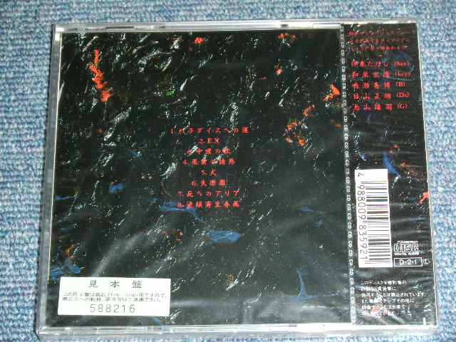 画像: 三枝成彰 SHIGEAKI SAEGUSA - 失楽園 SHITSURAKUEN / 1991 JAPAN ORIGINAL PROMO  Brand New SEALED CD