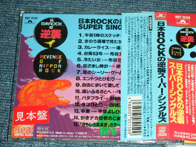 画像: V.A. OMNIBUS -日本ロックの逆襲 SUPER SINGLES  REVENGE OF NIPPON ROCK SUPER SINGLES  / 1989 JAPAN ORIGINAL PROMO Used CD with OBI 