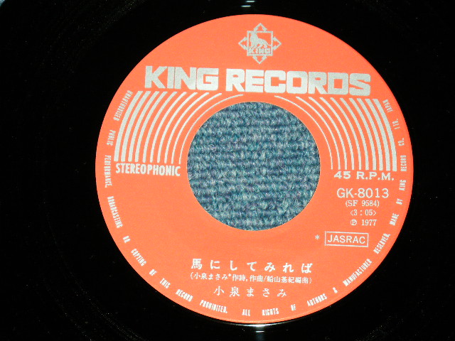 画像: 小泉まさみ MASAMI KOIZUMI - 嗚呼　力道山 AH RIKIDOZAN / 1977 JAPAN ORIGINAL Used 7" Single 