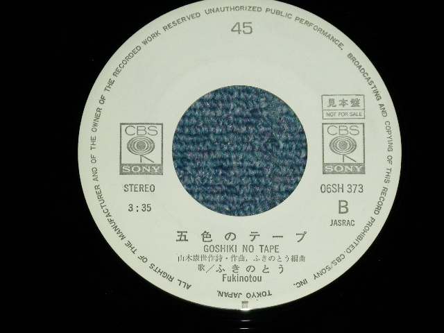 画像: ふきのとう FUKINOTOU - ここは沖縄  KOKO WA OKINAWA  ( 沖縄限定発売) / 1978 JAPAN ORIGINAL White Label PROMOM Used  7"Single