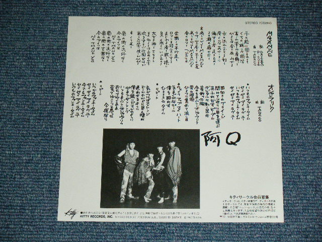 画像: 阿Ｑ A-Q -  リレー MASAMUNE 正宗 / 1987 JAPAN ORIGINAL Used 7" Single 