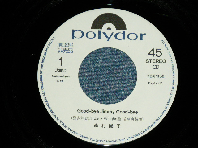 画像: 森村陽子 YOKO MORIMURA - GOOD-BYE JIMMY GOOD-BYE ( ケーシー・リンデンの名曲を日本語でカヴァー KATHY LINDEN Song Cover by JAPANESE ) / 1982 JAPAN ORIGINAL White Label PROMO Used 7"Single  シングル