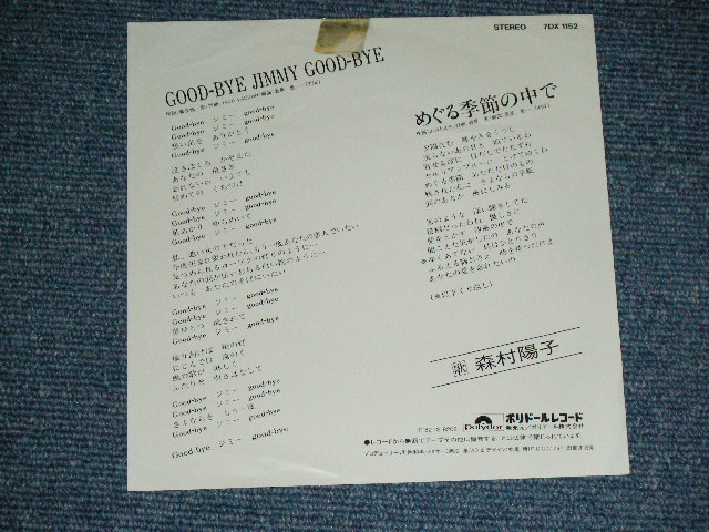 画像: 森村陽子 YOKO MORIMURA - GOOD-BYE JIMMY GOOD-BYE ( ケーシー・リンデンの名曲を日本語でカヴァー KATHY LINDEN Song Cover by JAPANESE ) / 1982 JAPAN ORIGINAL White Label PROMO Used 7"Single  シングル