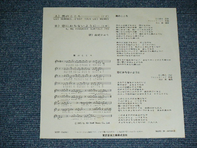 画像: 由紀さおり SAORI YUKI - 男のこころ LES HOMMES....C'EST TOUS LES MEMES ( SONG Made by FRANCIS LAI フランシス・レイの作曲 ) / 1970's JAPAN ORIGINAL Used 7" Single 